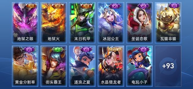 王者荣耀4传说 20史诗 105皮肤 永恒钻石V