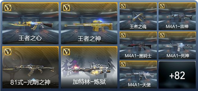 穿越火线：枪战王者V1 8王者武器 101英雄武器 2英雄角色 125万化 新锐