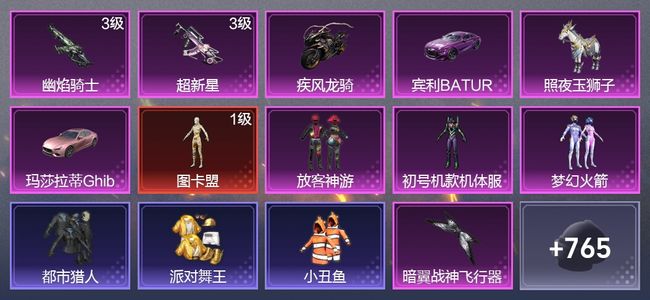 和平精英4载具 23升级枪 36粉装 14尾迹 430枪皮 318套装 163074热力 23印记 星钻