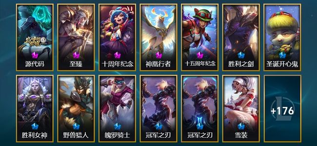 英雄联盟（LOL）5神话 7臻彩 22限定 22传说 189皮肤 23炫彩 134英雄