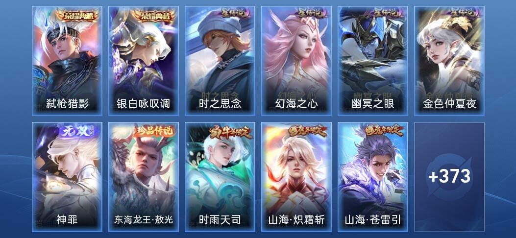 王者荣耀V9 2典藏 1无双 4星传说 37传说 111史诗 382皮肤 至尊星耀III