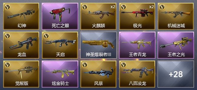 穿越火线（CF）1传说武器 2王者武器 1炫金武器 27V武器 7皮肤 可排位 新锐