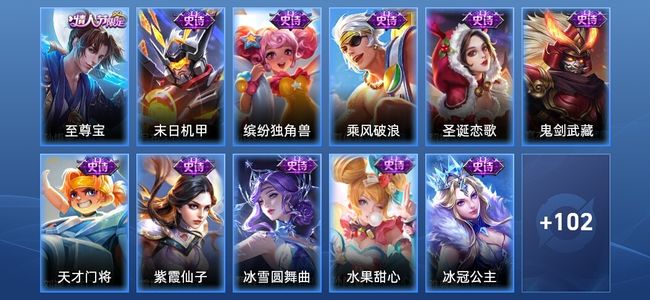 王者荣耀18史诗 113皮肤 荣耀黄金I