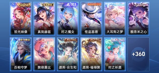 王者荣耀V8 1典藏 2无双 26传说 114史诗 373皮肤 至尊星耀IV