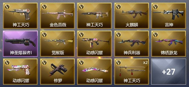 穿越火线（CF）45V武器 1V角色 5皮肤 可排位 大师