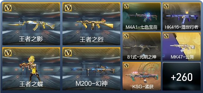 穿越火线：枪战王者V6 10王者武器 269英雄武器 6英雄角色 436万化 大师