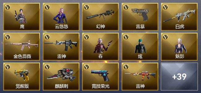 穿越火线（CF）4王者武器 3炫金武器 76V武器 7V角色 17皮肤 可排位 新锐