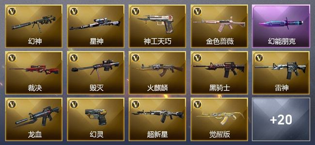 穿越火线（CF）27V武器 1V角色 17皮肤 可排位 新锐
