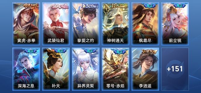 王者荣耀V5 18传说 51史诗 162皮肤 至尊星耀IV