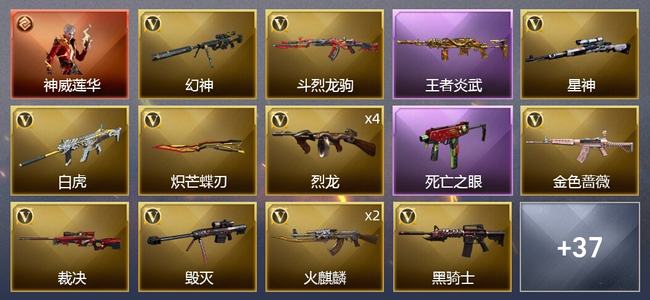 穿越火线（CF）1传说角色 2王者武器 47V武器 6V角色 19皮肤 可排位