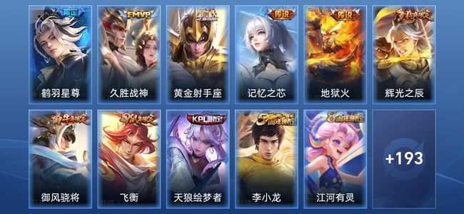 王者荣耀5传说 48史诗 205皮肤 至尊星耀III