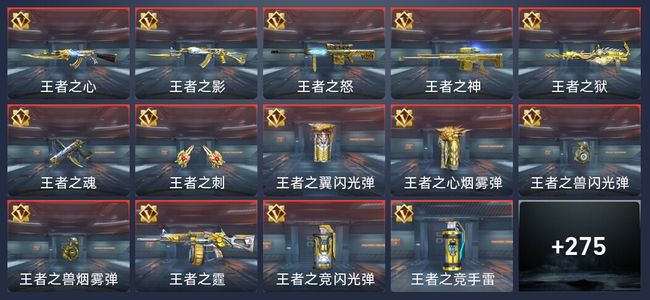 穿越火线：枪战王者V7 20王者 279英雄武器 10英雄角色 419万化 枪王