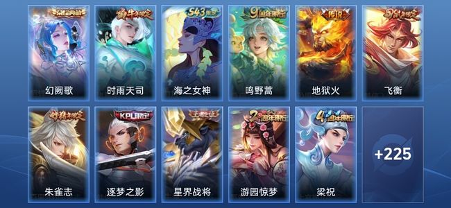 王者荣耀1典藏 3传说 62史诗 237皮肤 非凡王者