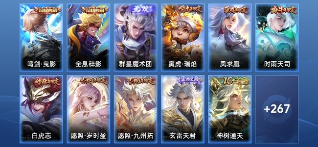 王者荣耀V7 2典藏 1无双 18传说 86史诗 279皮肤 至尊星耀V