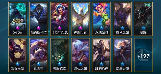 英雄联盟（LOL）4神话 2臻彩 21限定 23传说 210皮肤 43炫彩 172英雄 铂金