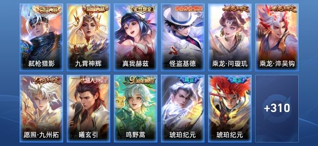 王者荣耀V8 2典藏 1无双 22传说 87史诗 322皮肤 永恒钻石III