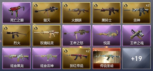 穿越火线（CF）1传说武器 3王者武器 2炫金武器 26V武器 2V角色 4皮肤 可排位 新锐