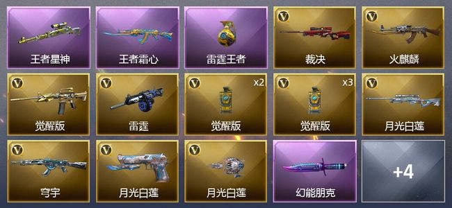 穿越火线（CF）3王者武器 13V武器 7皮肤 可排位 枪王