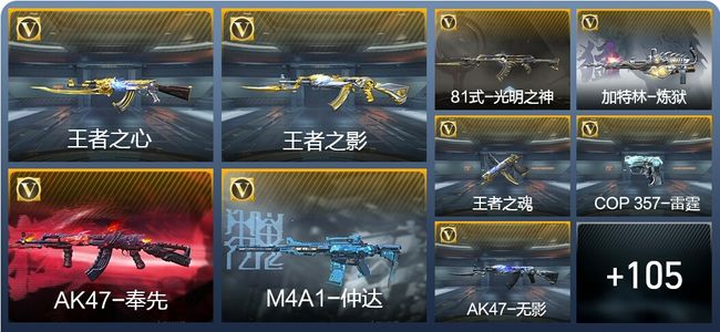 穿越火线：枪战王者V5 5王者武器 114英雄武器 4英雄角色 209万化 枪皇SSS