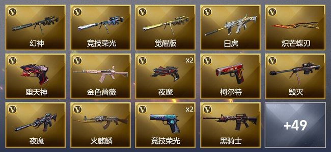 穿越火线（CF）5王者武器 1炫金武器 65V武器 2V角色 18皮肤 可排位 枪王