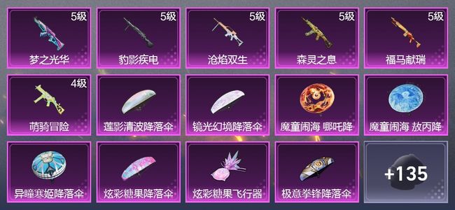 和平精英6升级枪 2尾迹 93枪皮 55套装 23745热力 5印记 星钻