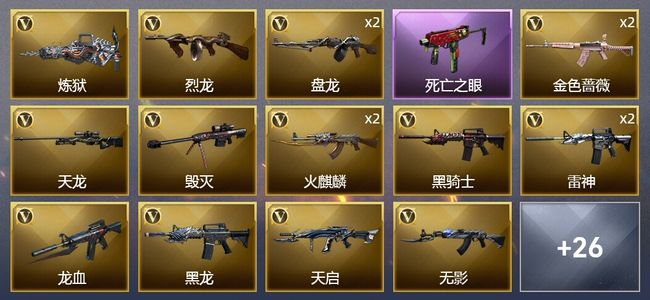 穿越火线（CF）2王者武器 3炫金武器 31V武器 1V角色 15皮肤 不可排位 新锐