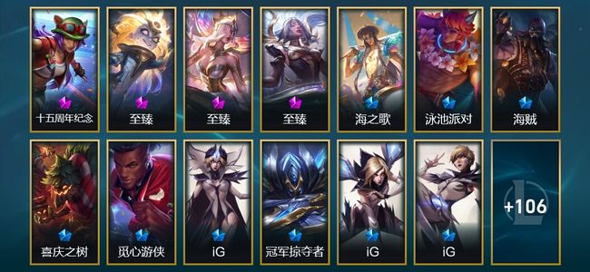 英雄联盟（LOL）4神话 7臻彩 25限定 11传说 119皮肤 47炫彩 172英雄 黄金