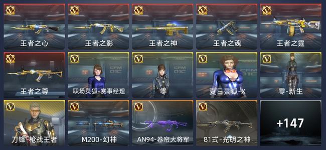 穿越火线：枪战王者V6 6王者 156英雄武器 5英雄角色 381万化 新锐