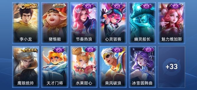 王者荣耀V3 11史诗 44皮肤 荣耀黄金I