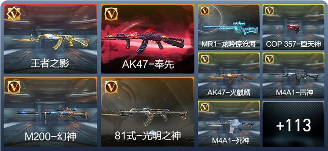 穿越火线：枪战王者V6 炫闪12王者 122英雄武器 4英雄角色 160万化 枪皇S