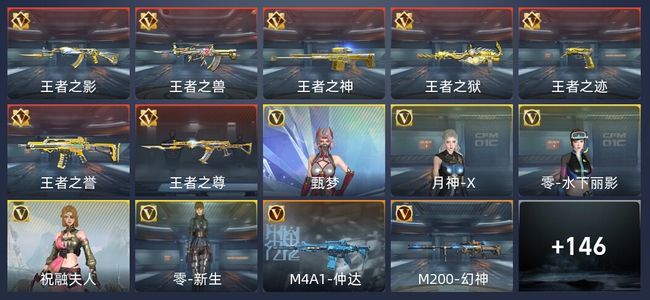 穿越火线：枪战王者V6 7王者 223英雄武器 5英雄角色 301万化 传奇