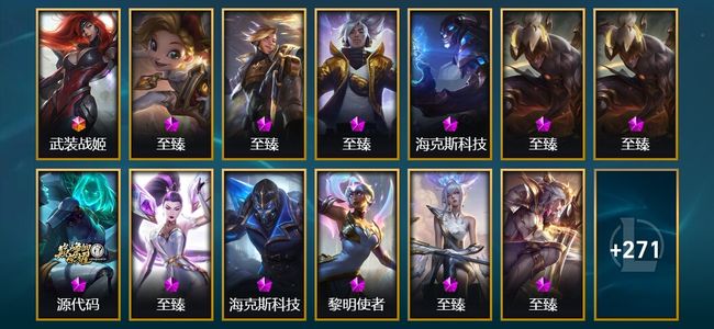 英雄联盟（LOL）1终极 16神话 9臻彩 43限定 37传说 284皮肤 51炫彩 172英雄