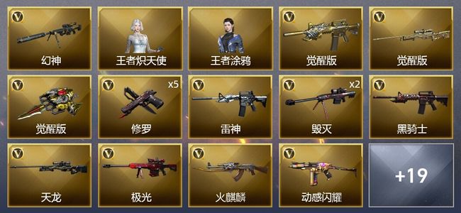 穿越火线（CF）1炫金武器 31V武器 1V角色 11皮肤 可排位 传奇