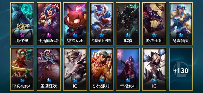 英雄联盟（LOL）2神话 6臻彩 21限定 17传说 143皮肤 51炫彩 110英雄