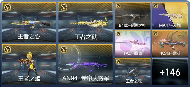 穿越火线：枪战王者5王者武器 155英雄武器 5英雄角色 198万化 专家S