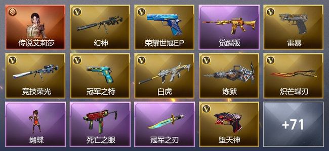穿越火线（CF）1传说角色 5王者武器 1炫金武器 71V武器 6V角色 32皮肤 可排位 枪王