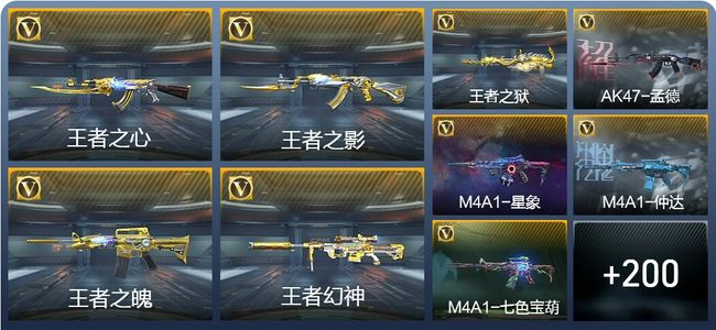 穿越火线：枪战王者V8 16王者武器 238英雄武器 9英雄角色 380万化 大师