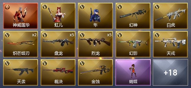 穿越火线（CF）1传说角色 2王者武器 32V武器 3V角色 9皮肤 可排位 专家