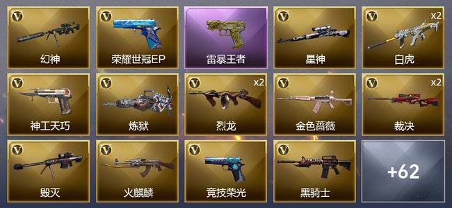 穿越火线（CF）5王者武器 81V武器 12V角色 30皮肤 可排位 新锐