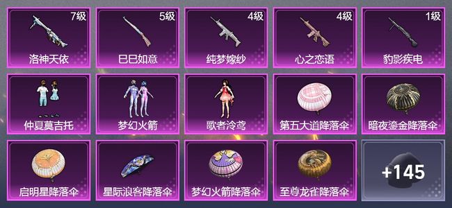 和平精英5升级枪 3粉装 1尾迹 95枪皮 67套装 30776热力 3印记