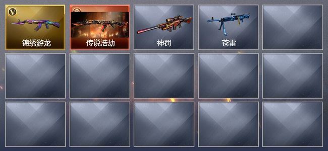 穿越火线（CF）1传说武器 2V武器 1皮肤 可排位 枪王