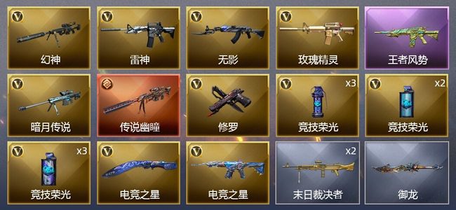 穿越火线（CF）1传说武器 1王者武器 17V武器 1皮肤 不可排位 宗师
