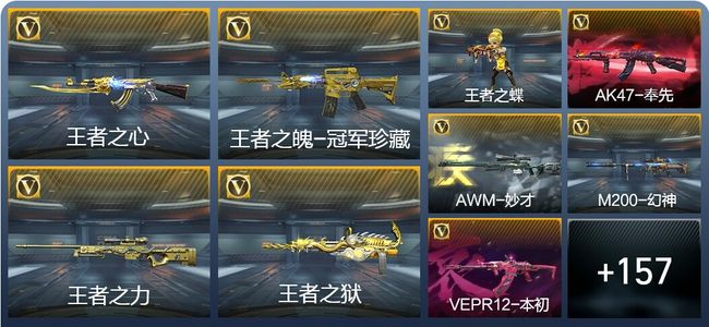 穿越火线：枪战王者V7 12王者武器 178英雄武器 9英雄角色 386万化 枪王SSS