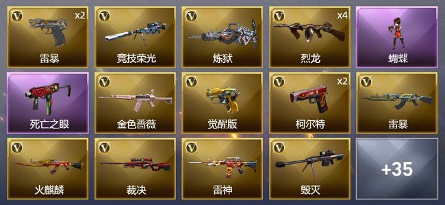 穿越火线（CF）2王者武器 81V武器 2V角色 14皮肤 可排位 新锐