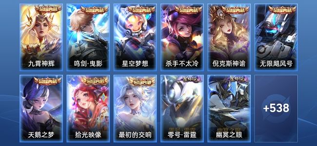 王者荣耀V10 9典藏 6无双 5星传说 65传说 183史诗 545皮肤 最强王者