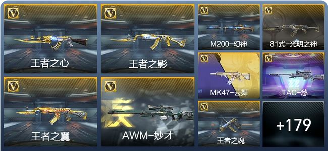 穿越火线：枪战王者V7 17王者武器 188英雄武器 7英雄角色 292万化 专家S