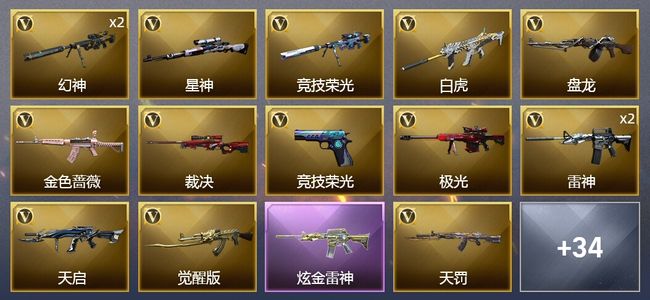 穿越火线（CF）1炫金武器 60V武器 1V角色 11皮肤 可排位 新锐