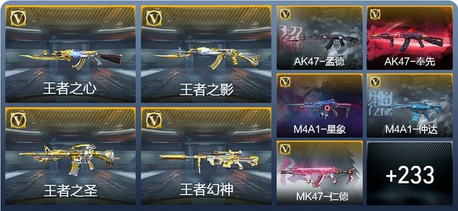 穿越火线：枪战王者V8 24王者武器 242英雄武器 5英雄角色 525万化 传奇