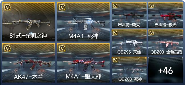 穿越火线：枪战王者V1 1王者武器 64英雄武器 1英雄角色 66万化 专家S