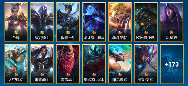 英雄联盟手游（lol手游）4神话 26传说 93史诗 186皮肤 136英雄 翡翠